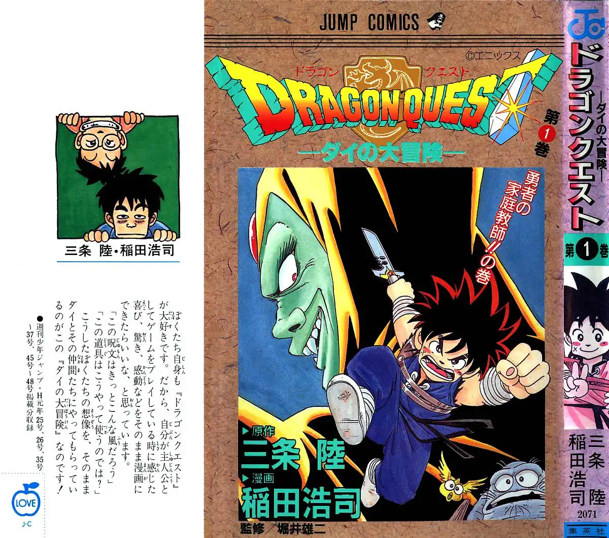 Dragon Quest Dai no Daibouken Chapter 1 1